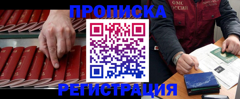 временная регистрация надежно в Закаменске