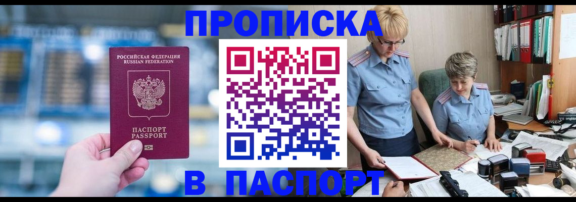 временная регистрация в квартире в Закаменске